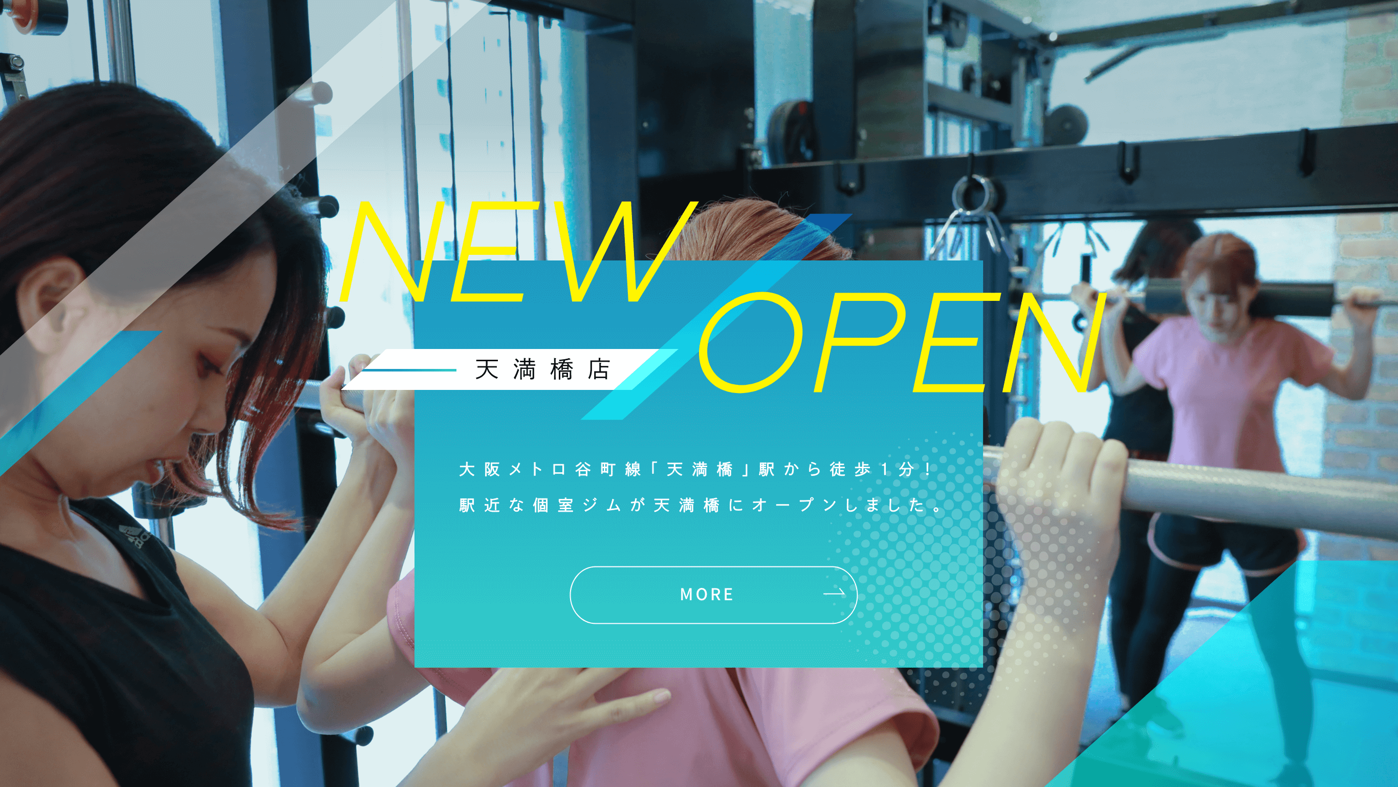 NEW OPEN 天満橋店 大阪メトロ谷町線「天満橋」駅から徒歩1分！<br>駅近な個室ジムが天満橋にオープンしました。