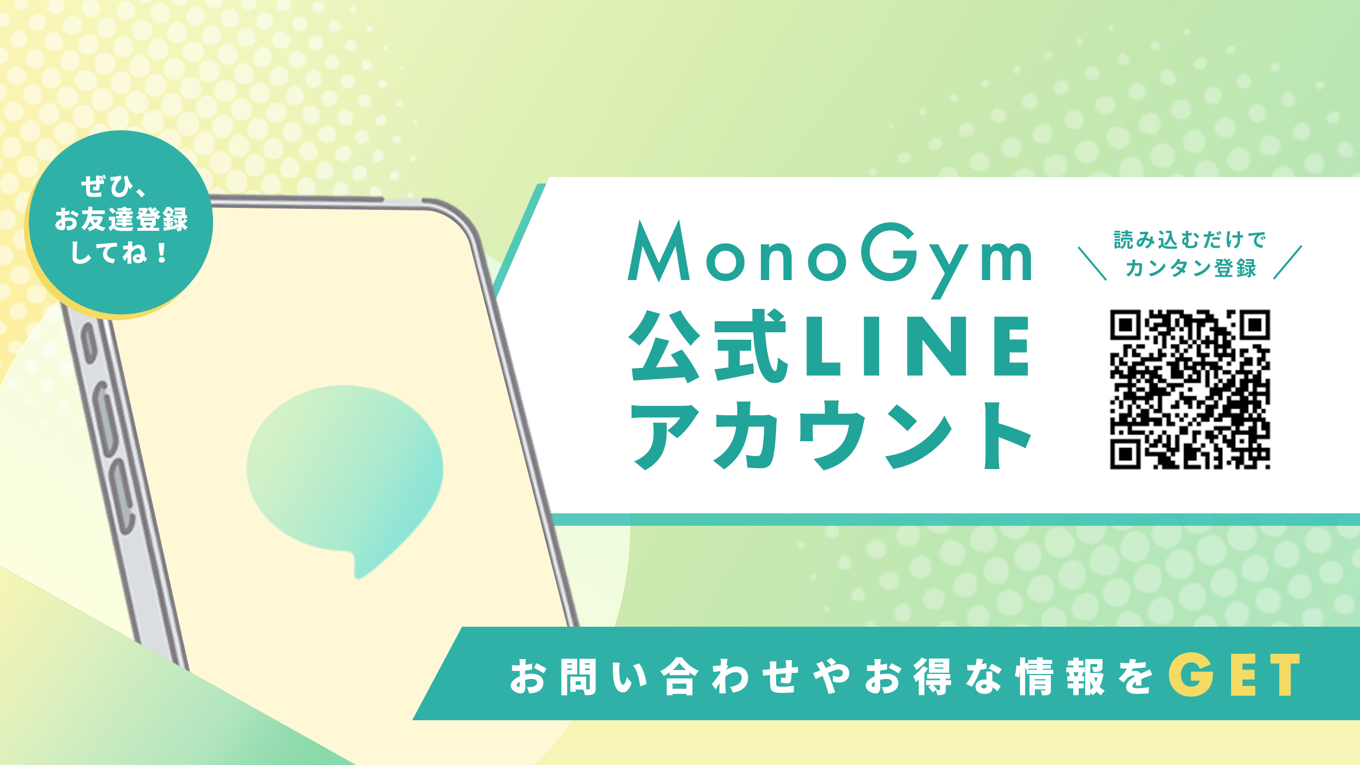 「公式LINE」お友達登録募集中！